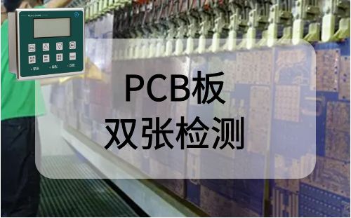 PCB˫żⰸ